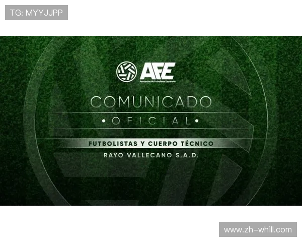 巴列卡诺球员联合声明，控诉训练场地威胁健康