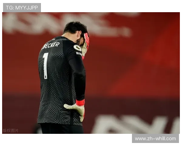 利物浦门将阿利松失误致丢球，安菲尔德主场不败纪录告终